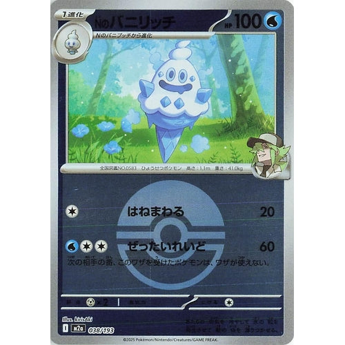 N's Vanillish (Poke Ball Pattern) (038/193) (M2a: High Class Pack: MEGA Dream ex) - PokéBox Australia