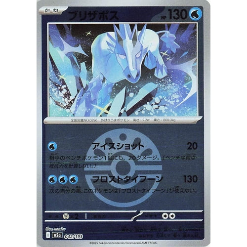 Glastrier (Friend Ball Pattern) (042/193) (M2a: High Class Pack: MEGA Dream ex) - PokéBox Australia