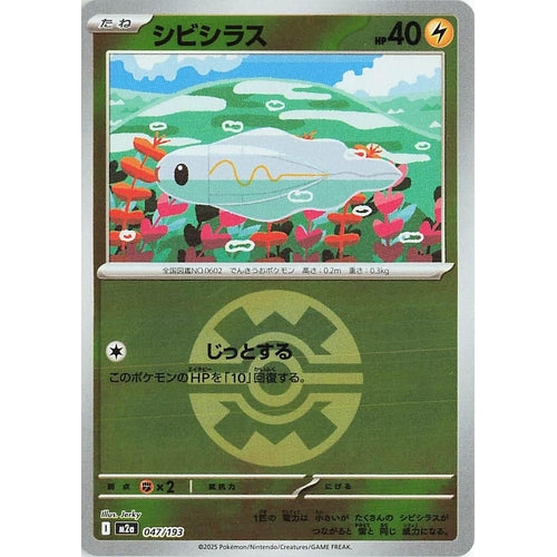 Tynamo (Quick Ball Pattern) (047/193) (M2a: High Class Pack: MEGA Dream ex) - PokéBox Australia