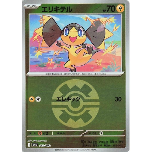 Helioptile (Quick Ball Pattern) (052/193) (M2a: High Class Pack: MEGA Dream ex) - PokéBox Australia