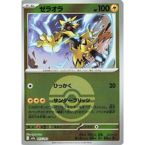Zeraora (Poke Ball Pattern) (055/193) (M2a: High Class Pack: MEGA Dream ex) - PokéBox Australia
