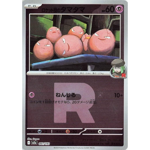 Team Rocket's Exeggcute (Team Rocket Pattern) (061/193) (M2a: High Class Pack: MEGA Dream ex) - PokéBox Australia