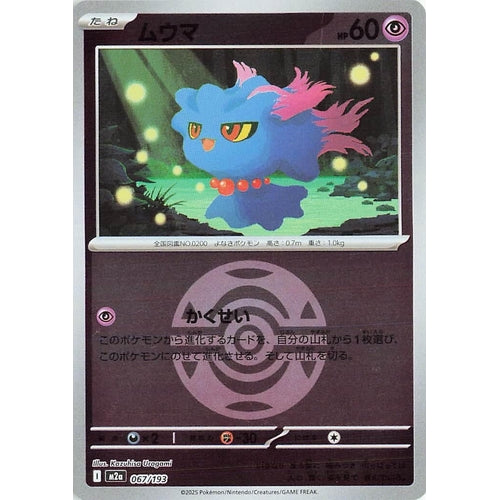 Misdreavus - 067/193 (Dusk Ball Pattern) (067/193) (M2a: High Class Pack: MEGA Dream ex) - PokéBox Australia