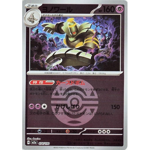 Dusknoir (Dusk Ball Pattern) (074/193) (M2a: High Class Pack: MEGA Dream ex) - PokéBox Australia