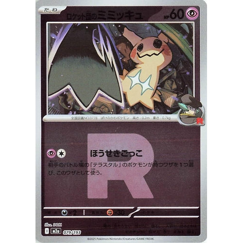 Team Rocket's Mimikyu - 079/193 (Team Rocket Pattern) (079/193) (M2a: High Class Pack: MEGA Dream ex) - PokéBox Australia