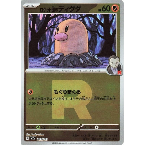 Team Rocket's Diglett (Team Rocket Pattern) (082/193) (M2a: High Class Pack: MEGA Dream ex) - PokéBox Australia