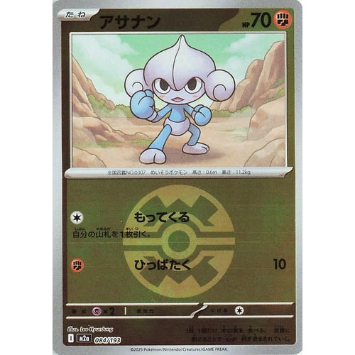 Meditite (Quick Ball Pattern) (084/193) (M2a: High Class Pack: MEGA Dream ex) - PokéBox Australia