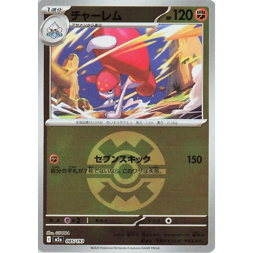 Medicham - 085/193 (Quick Ball Pattern) (085/193) (M2a: High Class Pack: MEGA Dream ex) - PokéBox Australia