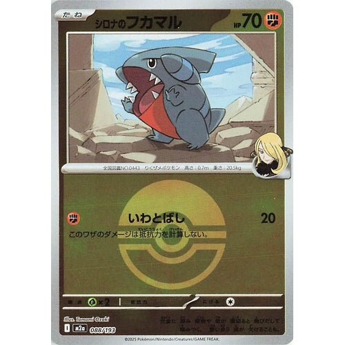 Cynthia's Gible (Poke Ball Pattern) (088/193) (M2a: High Class Pack: MEGA Dream ex) - PokéBox Australia