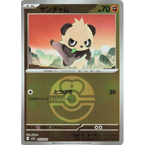 Pancham (Love Ball Pattern) (093/193) (M2a: High Class Pack: MEGA Dream ex) - PokéBox Australia