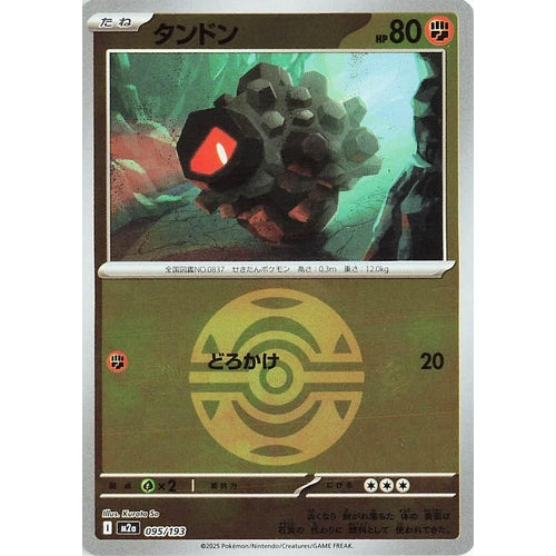 Rolycoly (Dusk Ball Pattern) (095/193) (M2a: High Class Pack: MEGA Dream ex) - PokéBox Australia