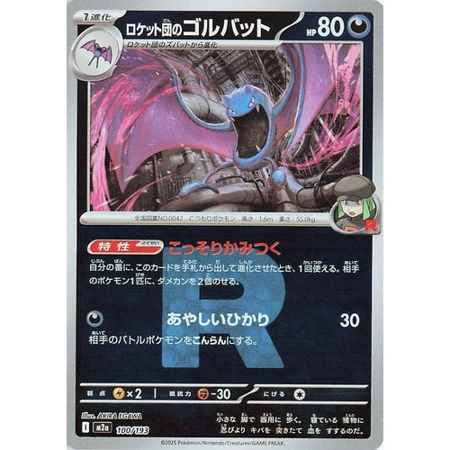 Team Rocket's Golbat (Team Rocket Pattern) (100/193) (M2a: High Class Pack: MEGA Dream ex) - PokéBox Australia