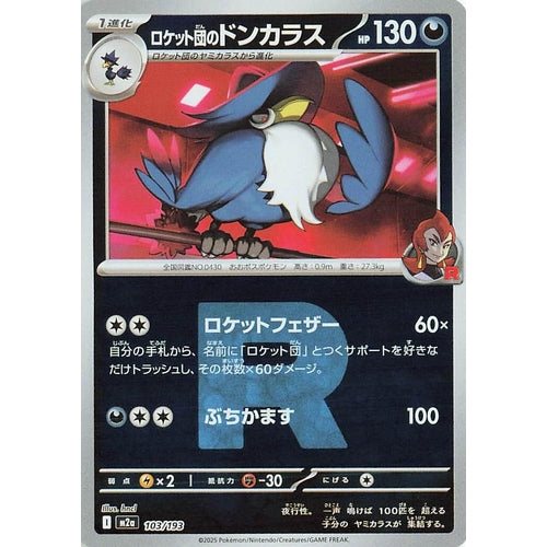 Team Rocket's Honchkrow (Team Rocket Pattern) (103/193) (M2a: High Class Pack: MEGA Dream ex) - PokéBox Australia