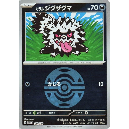 Galarian Zigzagoon (Dusk Ball Pattern) (105/193) (M2a: High Class Pack: MEGA Dream ex) - PokéBox Australia