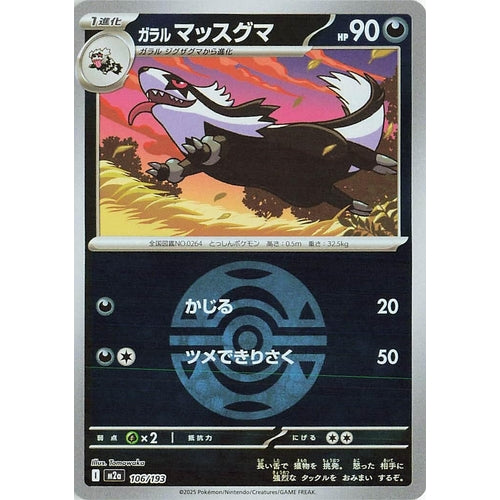 Galarian Linoone (Dusk Ball Pattern) (106/193) (M2a: High Class Pack: MEGA Dream ex) - PokéBox Australia