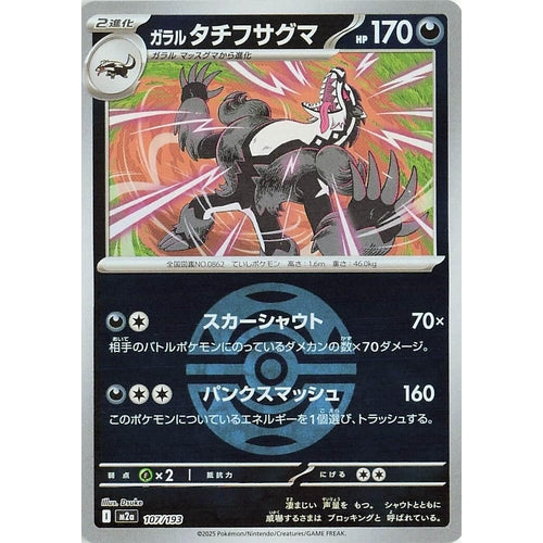 Galarian Obstagoon - 107/193 (Dusk Ball Pattern) (107/193) (M2a: High Class Pack: MEGA Dream ex) - PokéBox Australia