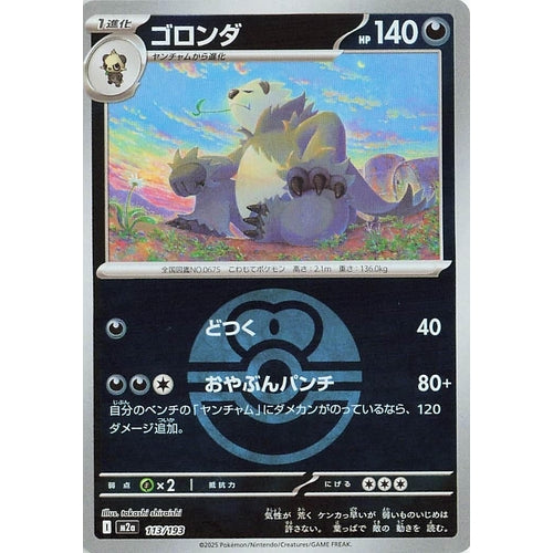 Pangoro (Love Ball Pattern) (113/193) (M2a: High Class Pack: MEGA Dream ex) - PokéBox Australia