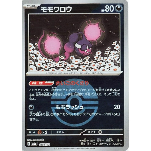 Pecharunt (Poke Ball Pattern) (115/193) (M2a: High Class Pack: MEGA Dream ex) - PokéBox Australia