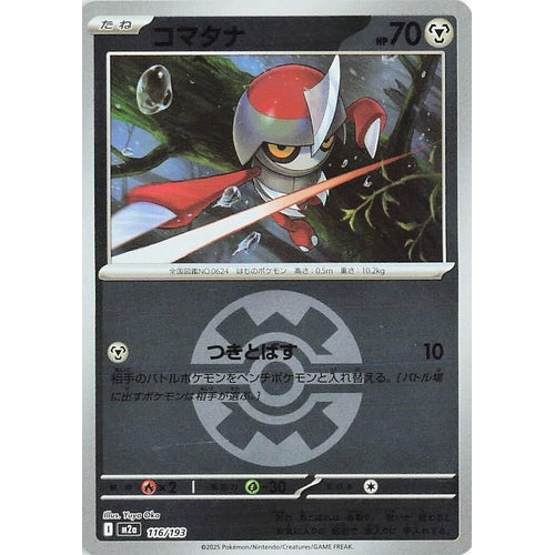 Pawniard (Quick Ball Pattern) (116/193) (M2a: High Class Pack: MEGA Dream ex) - PokéBox Australia