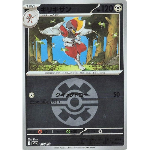 Bisharp (Quick Ball Pattern) (117/193) (M2a: High Class Pack: MEGA Dream ex) - PokéBox Australia