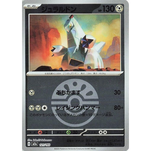 Duraludon (Friend Ball Pattern) (121/193) (M2a: High Class Pack: MEGA Dream ex) - PokéBox Australia