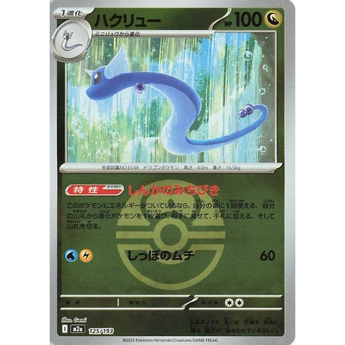 Dragonair (Love Ball Pattern) (125/193) (M2a: High Class Pack: MEGA Dream ex) - PokéBox Australia