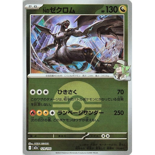 N's Zekrom - 129/193 (Poke Ball Pattern) (129/193) (M2a: High Class Pack: MEGA Dream ex) - PokéBox Australia