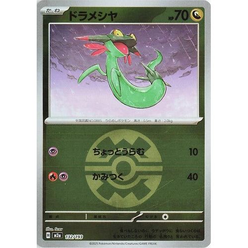 Dreepy - 132/193 (Quick Ball Pattern) (132/193) (M2a: High Class Pack: MEGA Dream ex) - PokéBox Australia