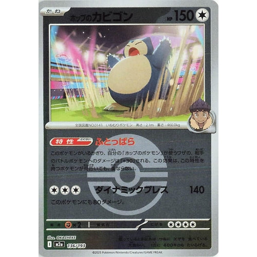 Hop's Snorlax (Poke Ball Pattern) (136/193) (M2a: High Class Pack: MEGA Dream ex) - PokéBox Australia