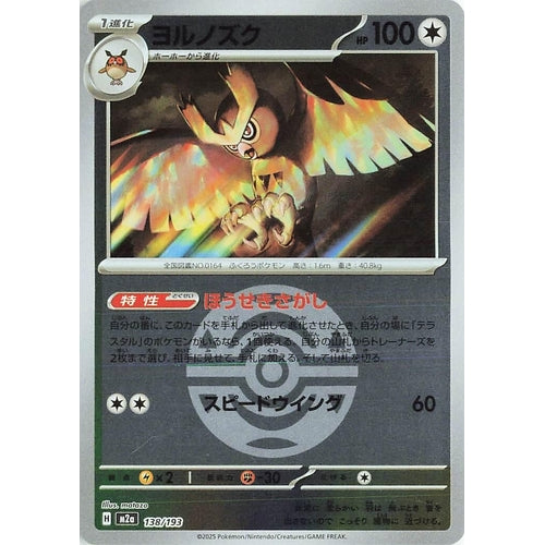 Noctowl (Dusk Ball Pattern) (138/193) (M2a: High Class Pack: MEGA Dream ex) - PokéBox Australia