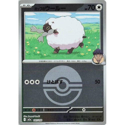 Hop's Wooloo (Poke Ball Pattern) (141/193) (M2a: High Class Pack: MEGA Dream ex) - PokéBox Australia