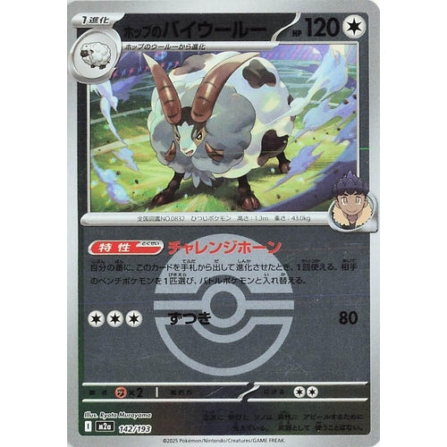 Hop's Dubwool (Poke Ball Pattern) (142/193) (M2a: High Class Pack: MEGA Dream ex) - PokéBox Australia
