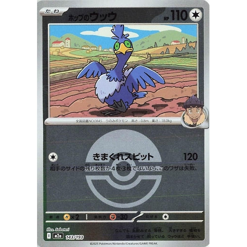 Hop's Cramorant (Poke Ball Pattern) (143/193) (M2a: High Class Pack: MEGA Dream ex) - PokéBox Australia