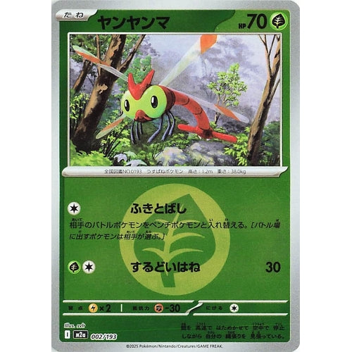 Yanma (Energy Symbol Pattern) (002/193) (M2a: High Class Pack: MEGA Dream ex) - PokéBox Australia