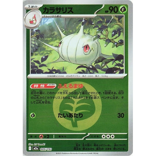 Silcoon (Energy Symbol Pattern) (005/193) (M2a: High Class Pack: MEGA Dream ex) - PokéBox Australia