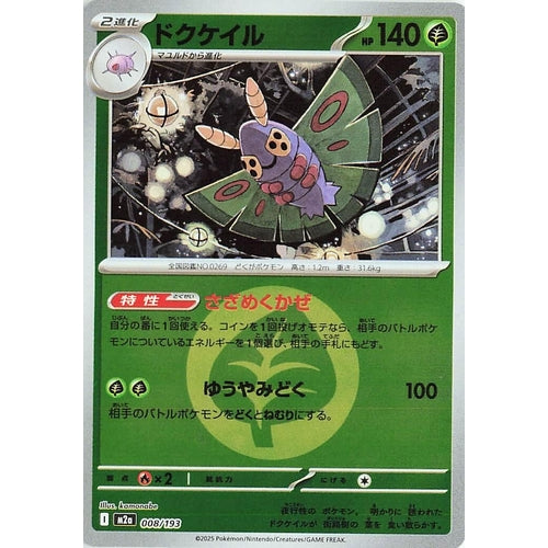 Dustox - 008/193 (Energy Symbol Pattern) (008/193) (M2a: High Class Pack: MEGA Dream ex) - PokéBox Australia