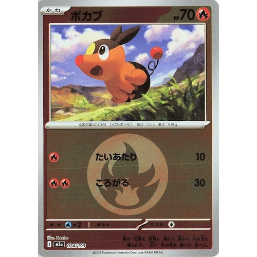 Tepig (Energy Symbol Pattern) (024/193) (M2a: High Class Pack: MEGA Dream ex) - PokéBox Australia