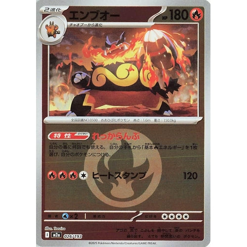 Emboar (Energy Symbol Pattern) (026/193) (M2a: High Class Pack: MEGA Dream ex) - PokéBox Australia