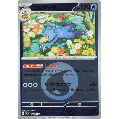 Golduck (Energy Symbol Pattern) (033/193) (M2a: High Class Pack: MEGA Dream ex) - PokéBox Australia
