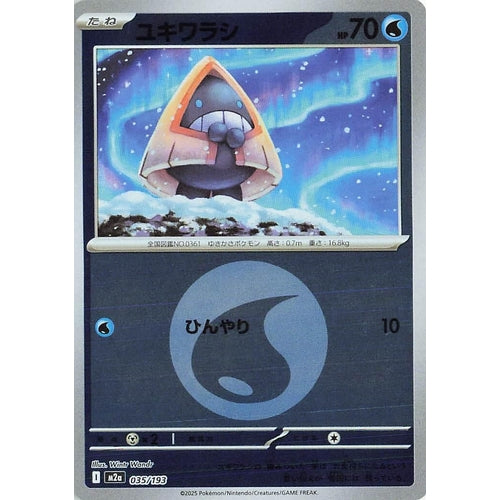 Snorunt - 035/193 (Energy Symbol Pattern) (035/193) (M2a: High Class Pack: MEGA Dream ex) - PokéBox Australia