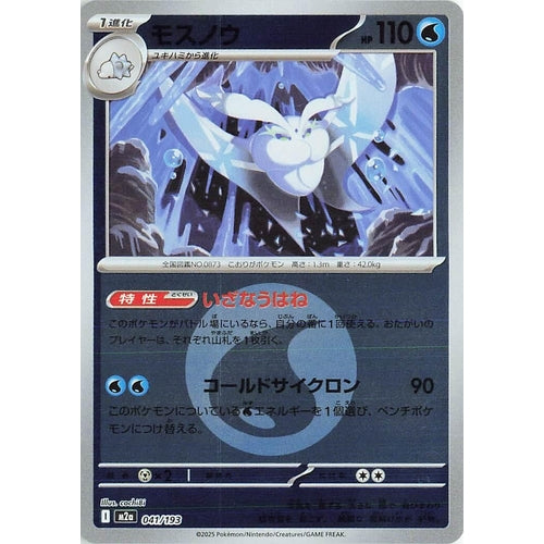 Frosmoth (Energy Symbol Pattern) (041/193) (M2a: High Class Pack: MEGA Dream ex) - PokéBox Australia