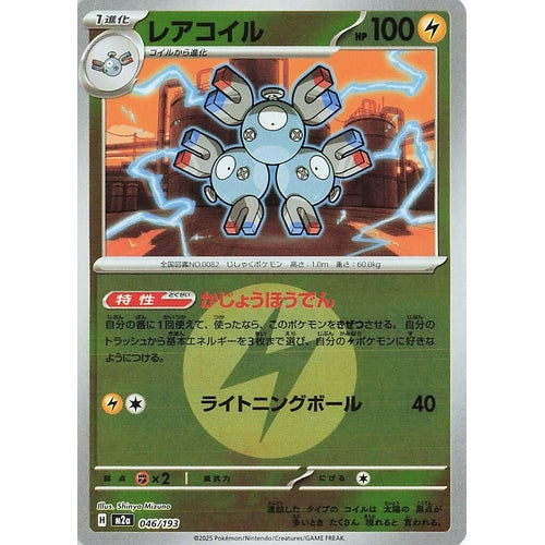 Magneton (Energy Symbol Pattern) (046/193) (M2a: High Class Pack: MEGA Dream ex) - PokéBox Australia