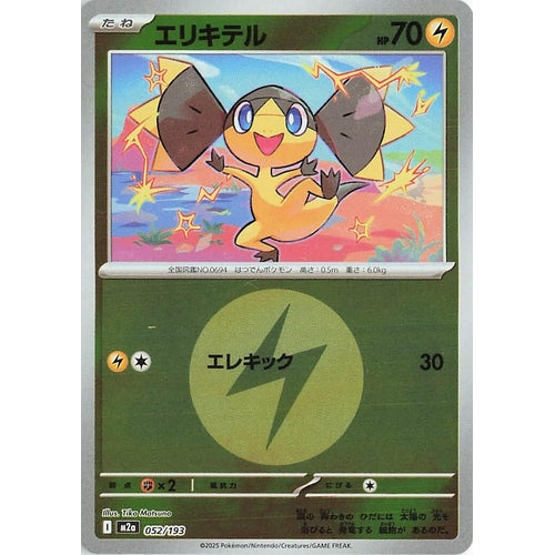 Helioptile (Energy Symbol Pattern) (052/193) (M2a: High Class Pack: MEGA Dream ex) - PokéBox Australia