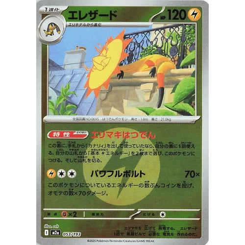 Heliolisk - 053/193 (Energy Symbol Pattern) (053/193) (M2a: High Class Pack: MEGA Dream ex) - PokéBox Australia