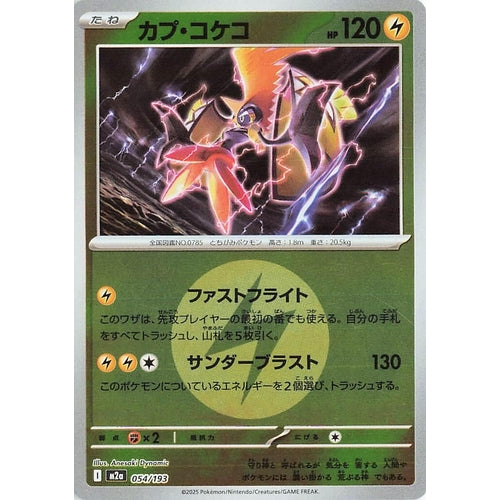Tapu Koko (Energy Symbol Pattern) (054/193) (M2a: High Class Pack: MEGA Dream ex) - PokéBox Australia