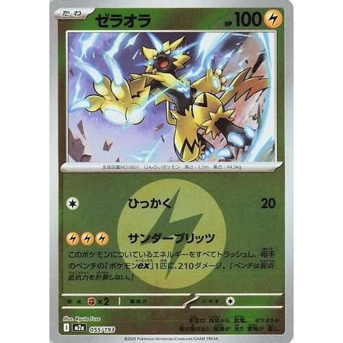 Zeraora (Energy Symbol Pattern) (055/193) (M2a: High Class Pack: MEGA Dream ex) - PokéBox Australia