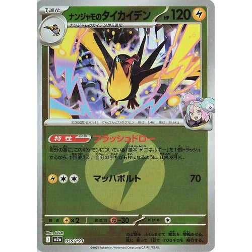 Iono's Kilowattrel (Energy Symbol Pattern) (059/193) (M2a: High Class Pack: MEGA Dream ex) - PokéBox Australia