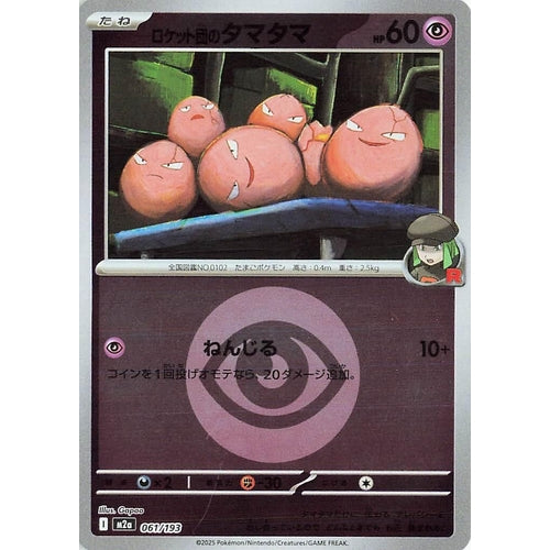 Team Rocket's Exeggcute (Energy Symbol Pattern) (061/193) (M2a: High Class Pack: MEGA Dream ex) - PokéBox Australia