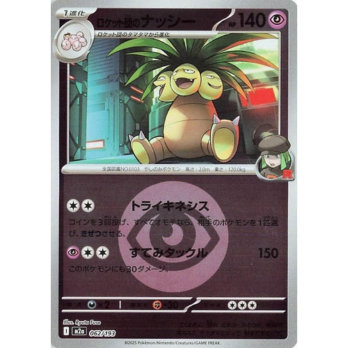 Team Rocket's Exeggutor (Energy Symbol Pattern) (062/193) (M2a: High Class Pack: MEGA Dream ex) - PokéBox Australia