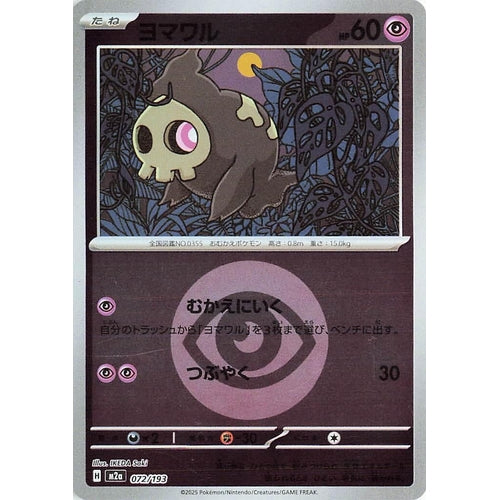 Duskull (Energy Symbol Pattern) (072/193) (M2a: High Class Pack: MEGA Dream ex) - PokéBox Australia